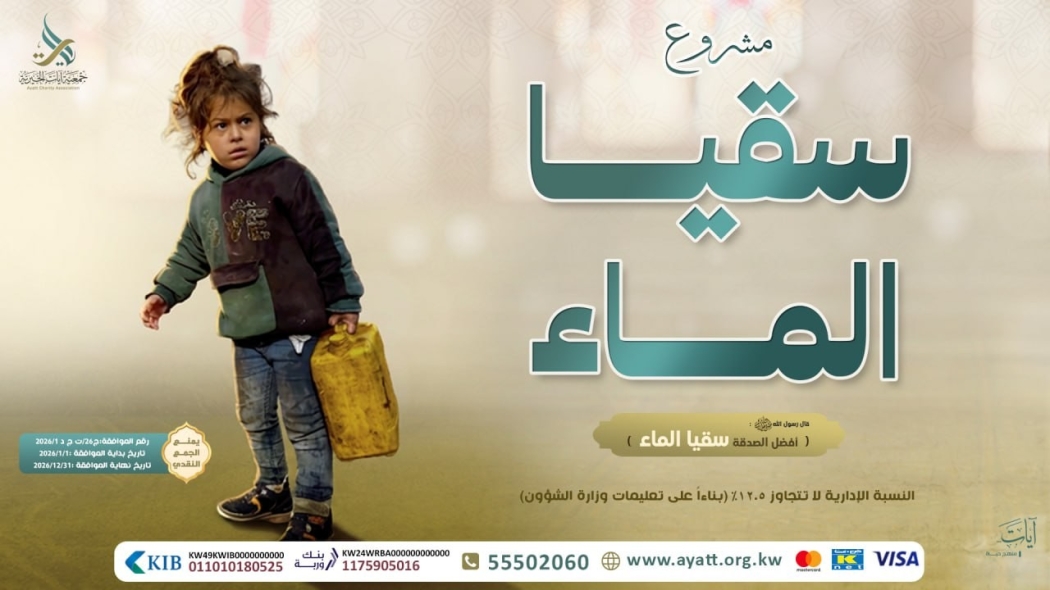 سقيا الماء