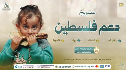دعم فلسطين