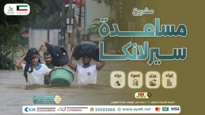 مساعدة سريلانكا