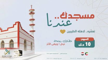 مسجدك باليمن