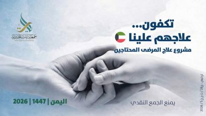 مشروع علاج المرضى المحتاجين-اليمن