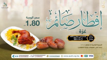 إفطار صائم-غزة