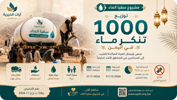 توزيع 1000 تنكر ماء باليمن