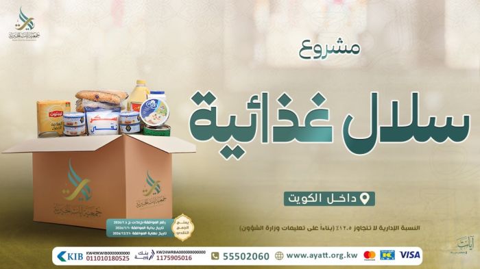 سلال غذائية