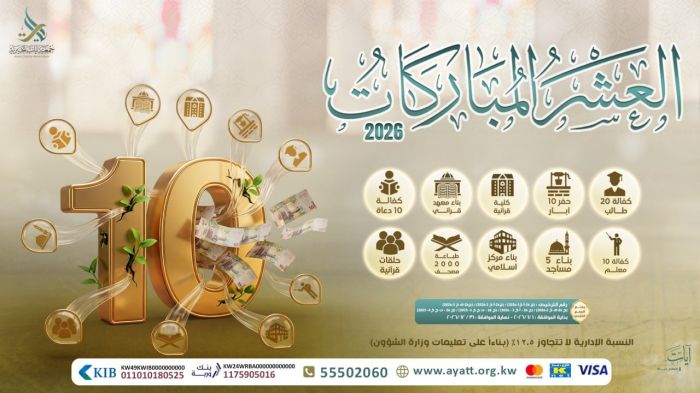 العشر المباركات 2026