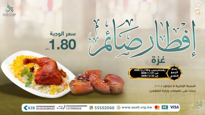 إفطار صائم-غزة